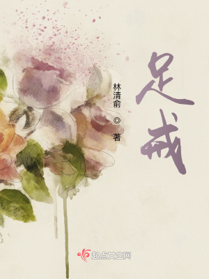 足戒在线阅读