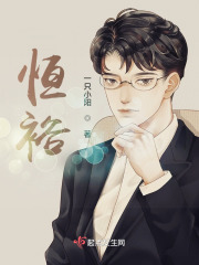 恒裕，十事恶在线阅读
