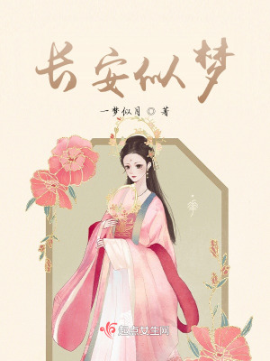 长安似梦在线阅读