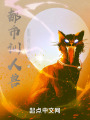 都市训兽在线阅读