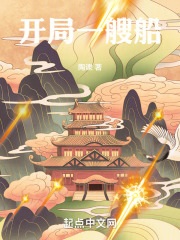 开局一艘船在线阅读