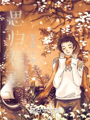 思归秋冬在线阅读