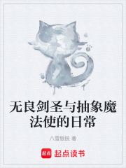 无良剑圣与抽象魔法使的日常在线阅读