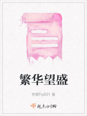 繁华望盛
