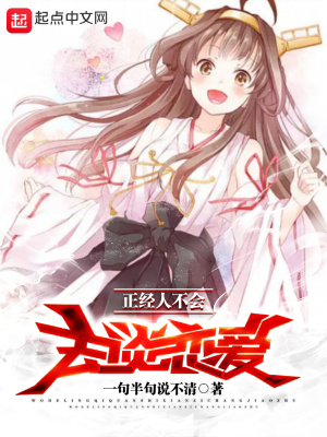 正经人不会去谈恋爱在线阅读