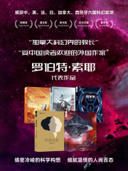 罗伯特·索耶科幻系列（套装共5册）
