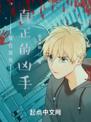 谁在冒充真正的凶手