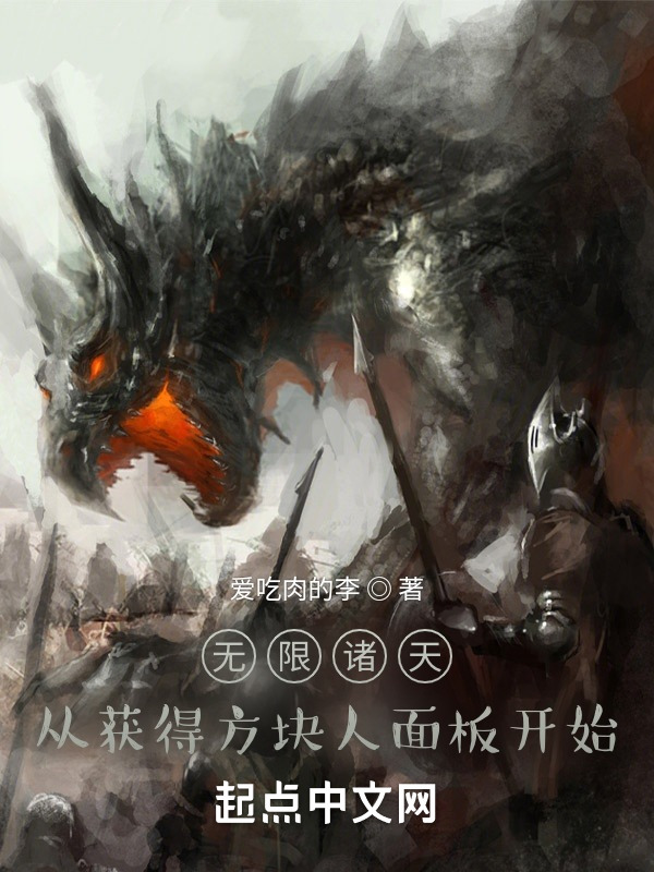 无限诸天：从获得史蒂夫面板开始在线阅读