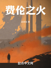 DND：费伦之火