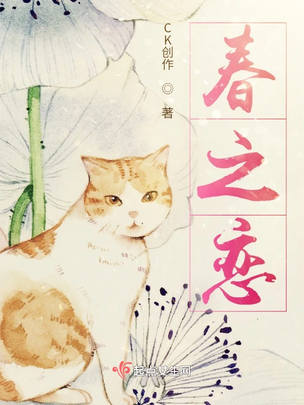 春之恋