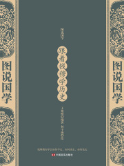 跟着钱穆学历史