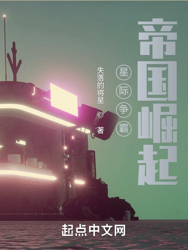 星际争霸：帝国崛起