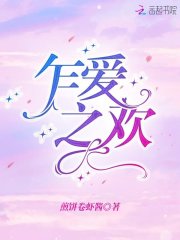 乍爱之欢在线阅读