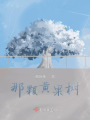 蓝色黄果树在线阅读