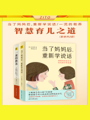 智慧育儿之道（套装共2册）在线阅读