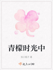 青檬时光中在线阅读