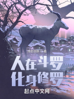 人在斗罗：化身修罗最新章节在线阅读