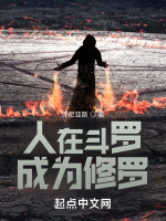 人在斗罗，成为修罗最新章节在线阅读