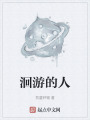 洄游的人在线阅读