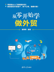 从零开始学做外贸