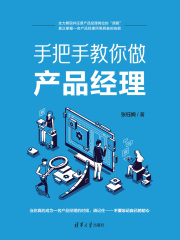 手把手教你做产品经理