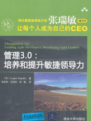 管理3.0：培养和提升敏捷领导力