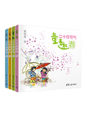 童趣二十四节气在线阅读