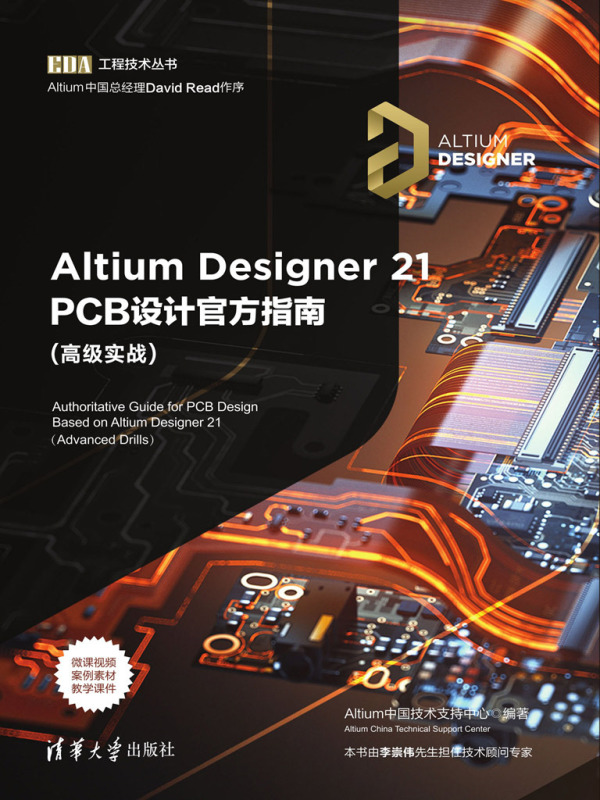 有声听书《Altium Designer 21 PCB设计官方指南（高级实战）|说书先生AI讲书》-起点中文网