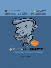 Python从小白到大牛