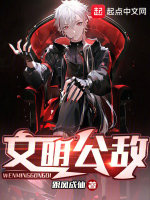 文明公敌最新章节在线阅读