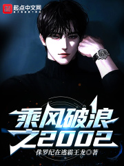 乘风破浪