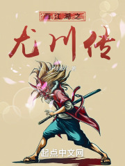 画江湖之尤川传在线阅读