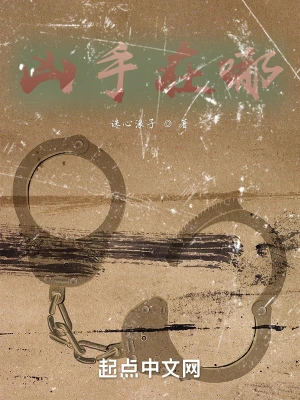 凶手在哪