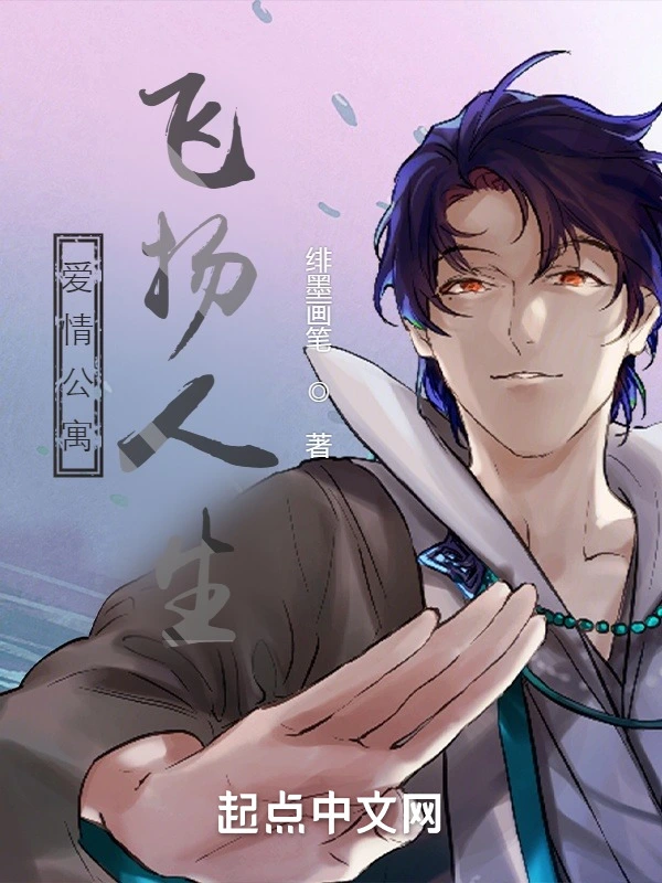 爱情公寓：飞扬人生