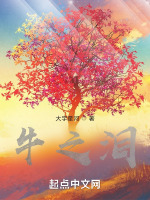 牛之泪最新章节在线阅读