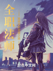 全职法师路