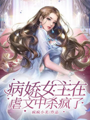 病娇女主