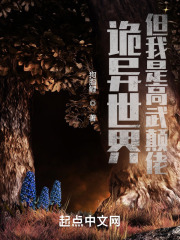 诡异世界，但我是高武颠佬在线阅读