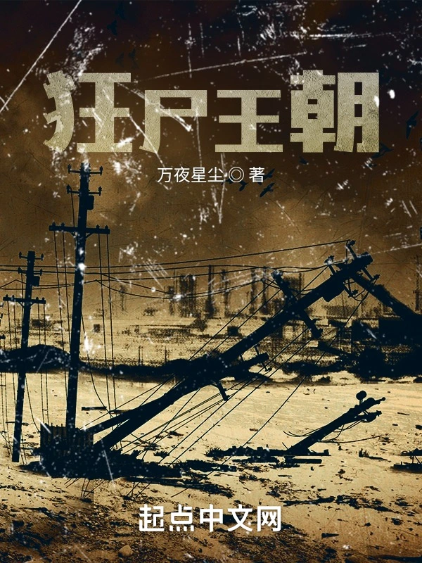 狂尸之王