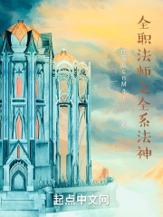 全职法师之全