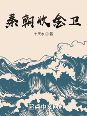 秦朝收金卫
