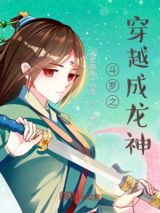 穿越成龙