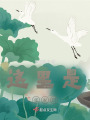 这里是张家口在线阅读