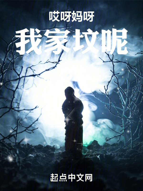 虫圈龙墓在线阅读