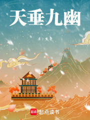 天垂九幽