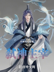 弑神主宰