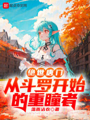 1.又斩了个无聊的东西 _《绝世唐门：从斗罗开始的重瞳者》小说在线阅读 - 起点中文网