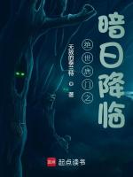 绝世唐门之暗日降临最新章节在线阅读