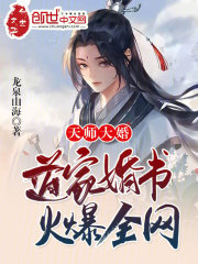 天师大婚