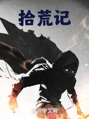 拾荒记